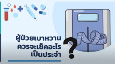 รศ.นพ.เพชร รอดอารีย์