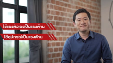 ออกกำลังกายอย่างไรให้กล้ามเนื้อ แข็งแรง